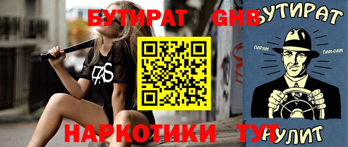 БУТИРАТ бутик Ливны