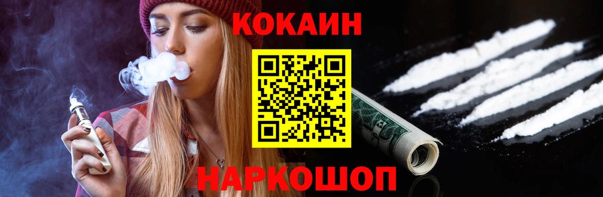 Кокаин 97% Ливны
