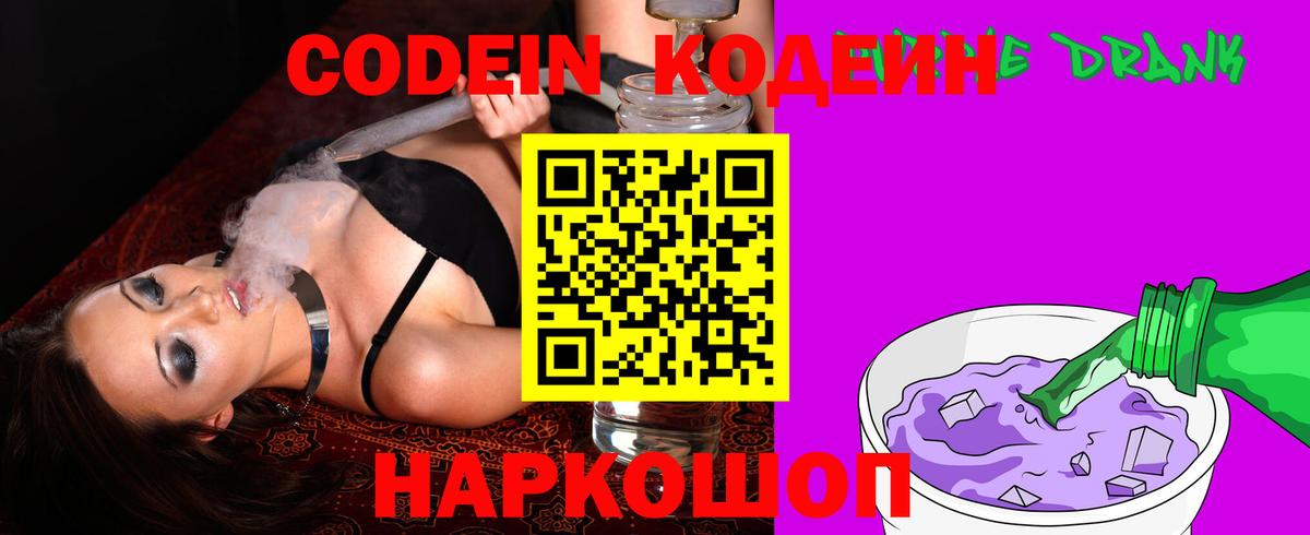 Кодеин напиток Lean (лин) Ливны