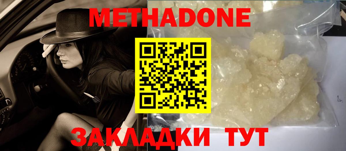 МЕТАДОН мёд  Вход с VPN  Ливны 
