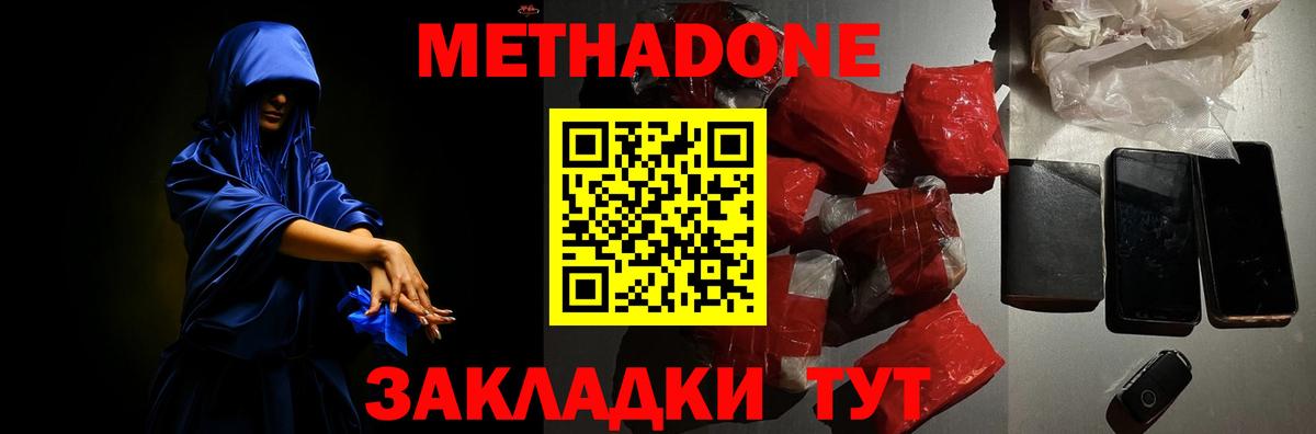 Метадон methadone Ливны