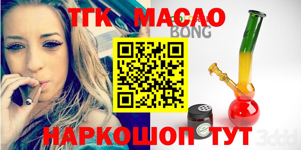 ТГК гашишное масло  Вход с VPN  Ливны 